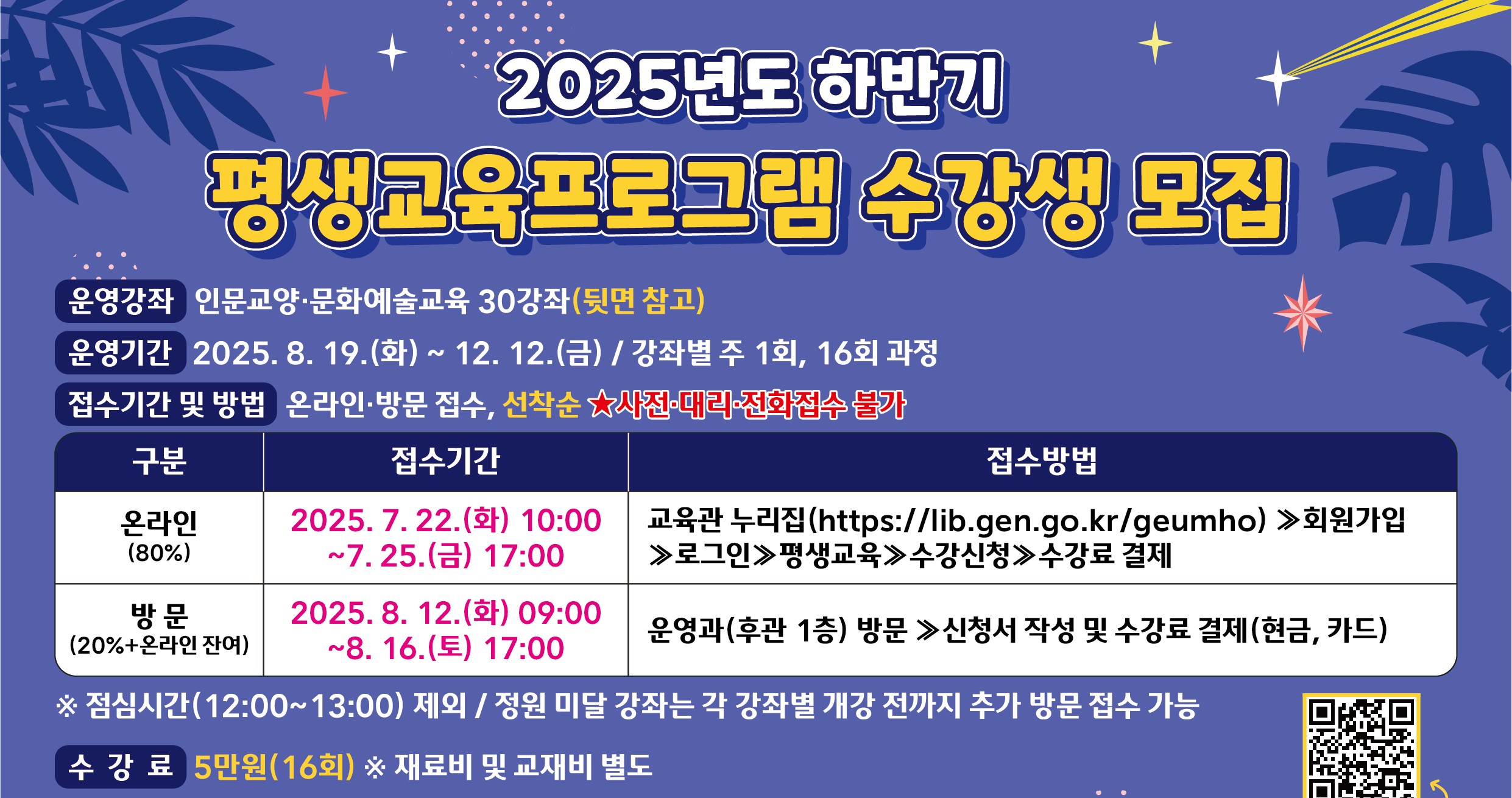 2025년도 하반기 평생교육프로그램 수강생 모집